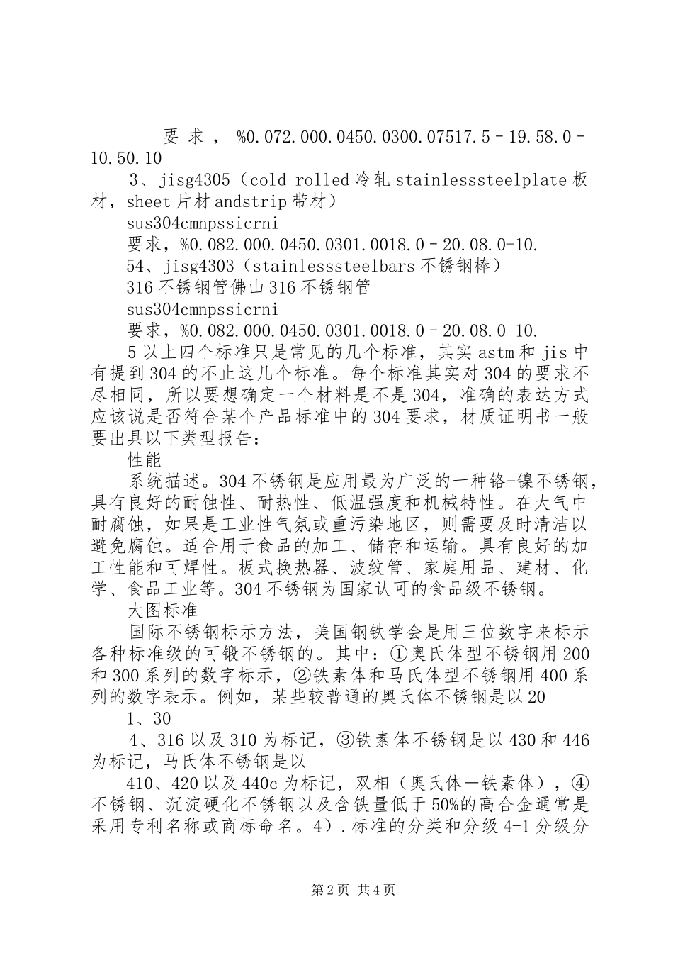 2024年不锈钢管质保书_第2页