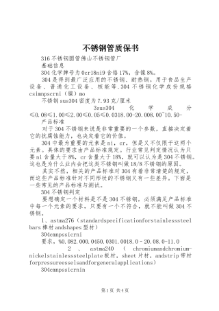 2024年不锈钢管质保书