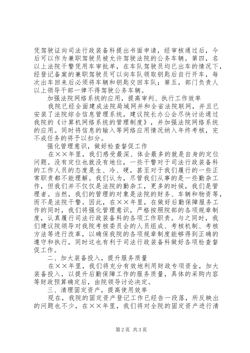 2024年司法行政装备科工作计划_第2页