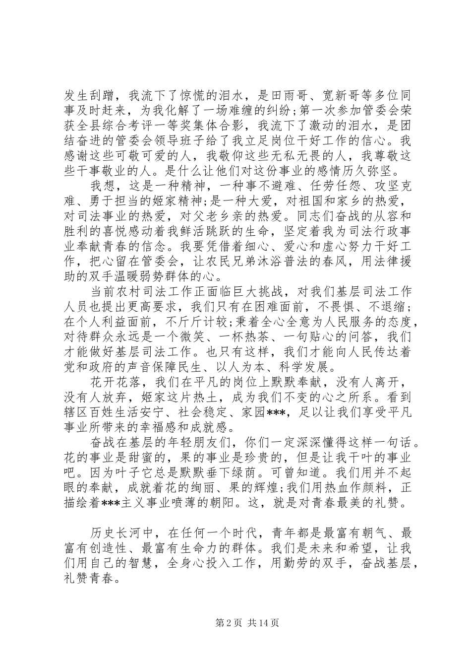 2024年司法助理员个人工作总结多篇_第2页