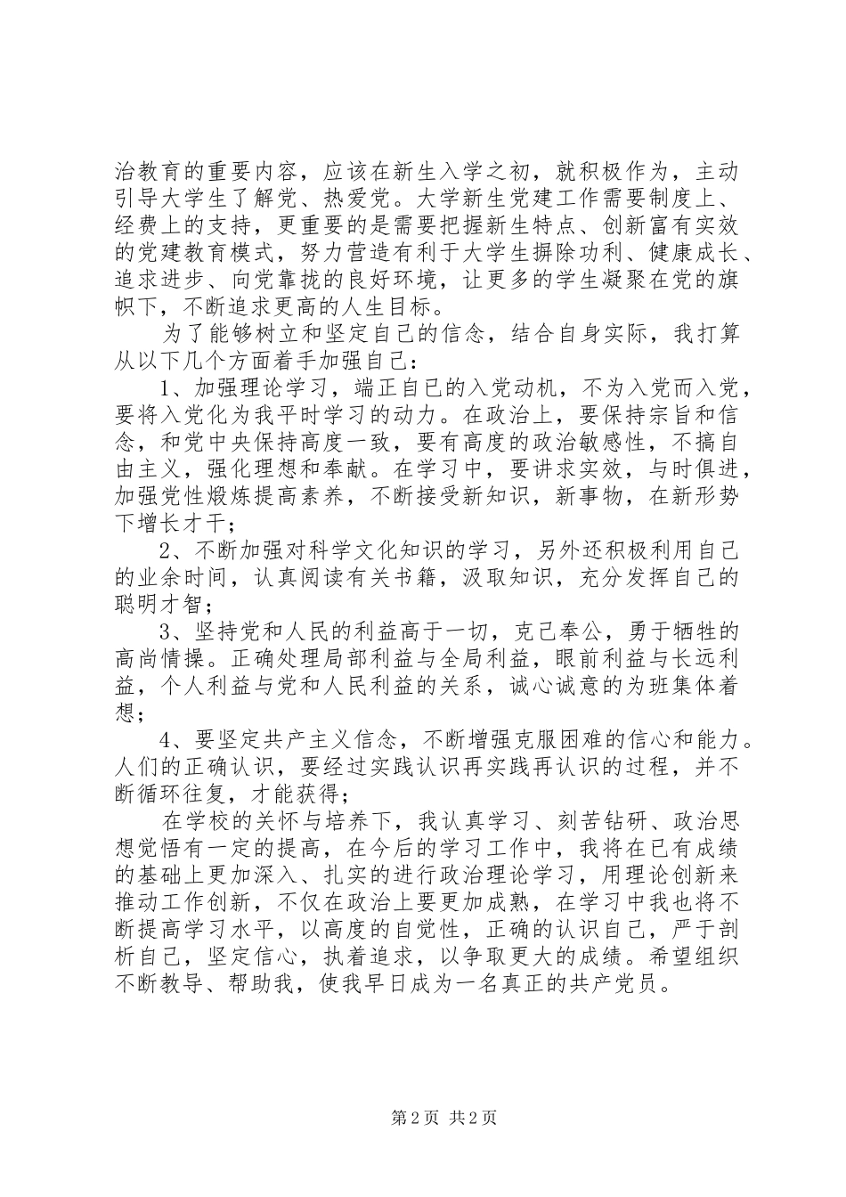 2024年对党的建设的个人认识_第2页