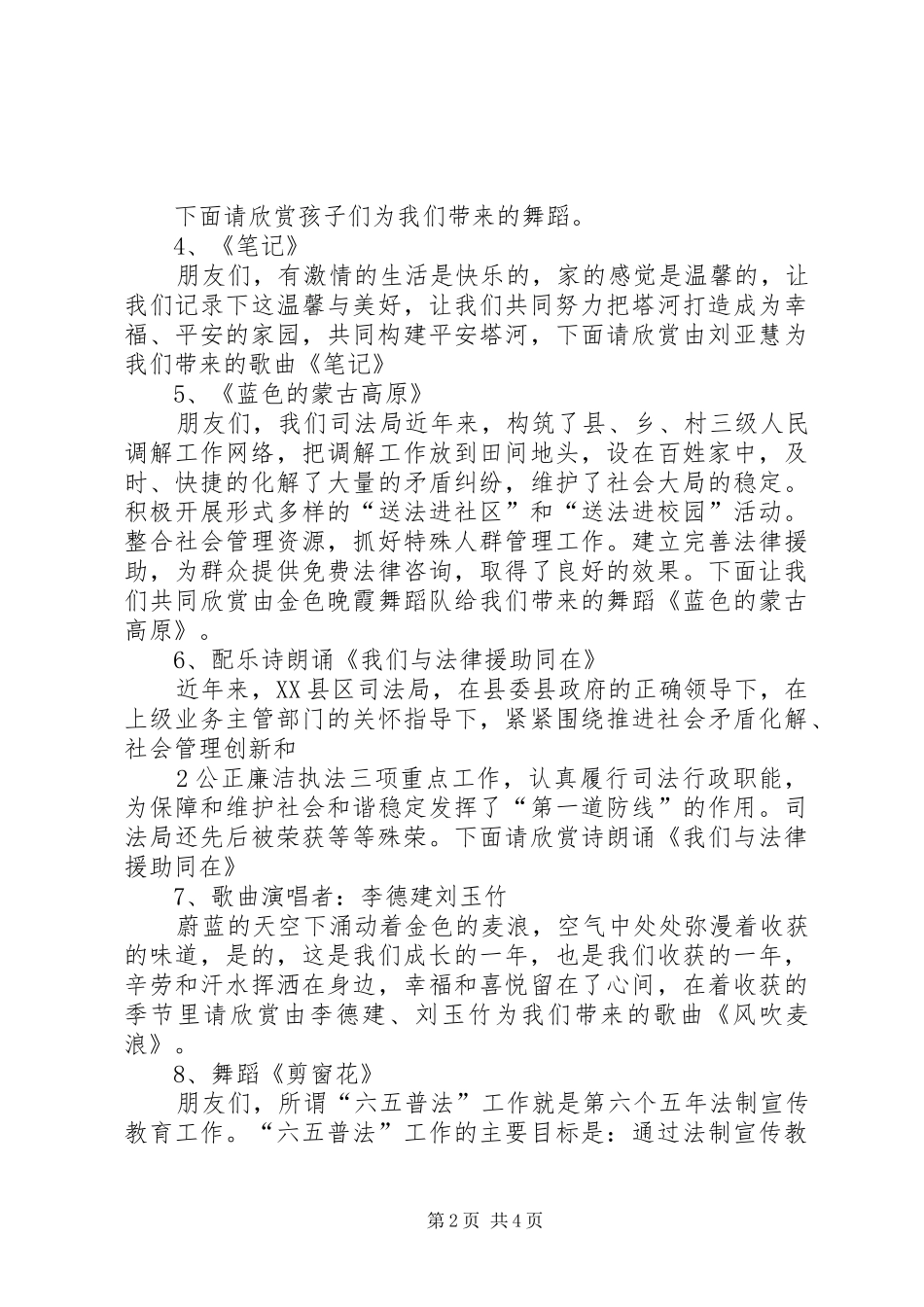 2024年司法专场主持词新_第2页