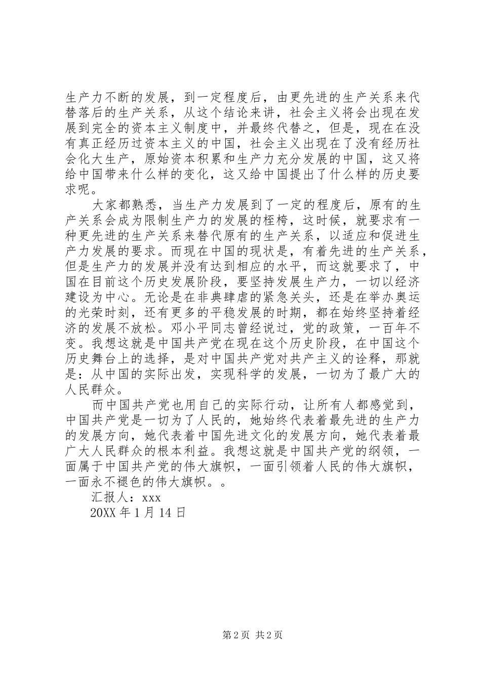 2024年对党的旗帜的新认识思想汇报_第2页