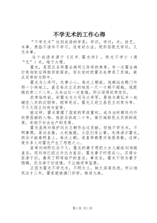 2024年不学无术的工作心得