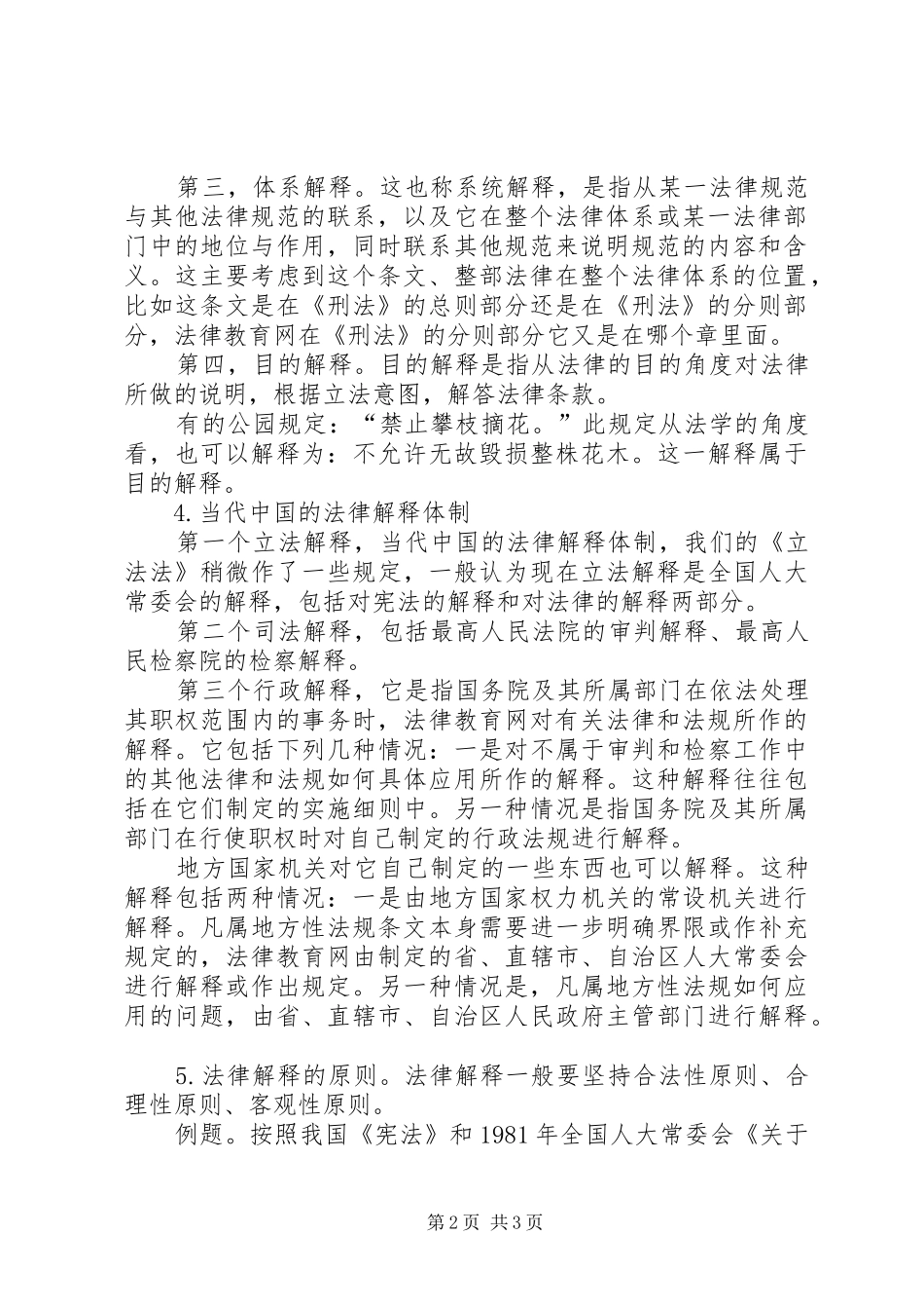 2024年司考法理学法律责任范文大全_第2页