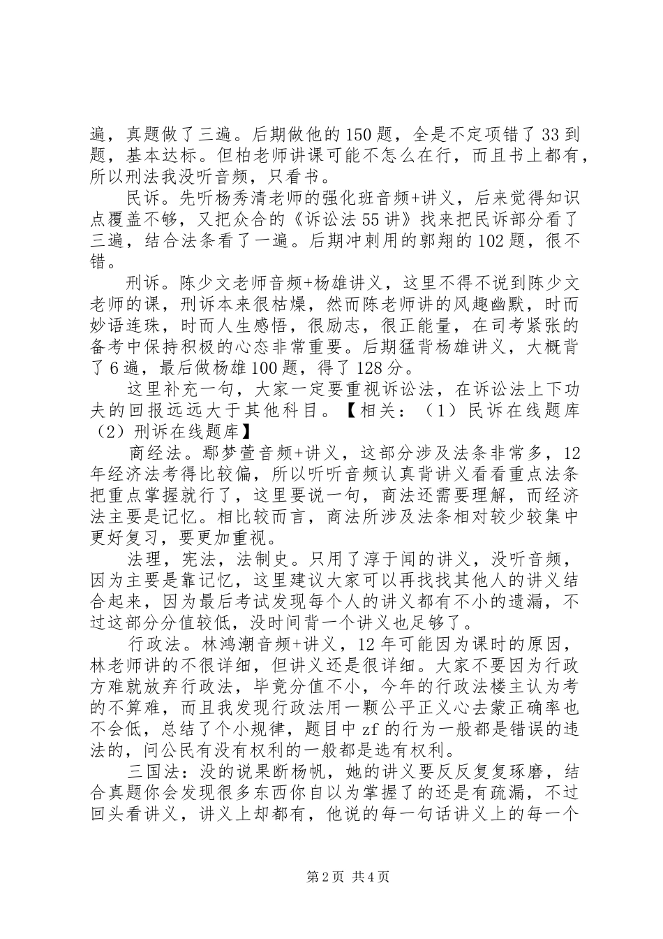 2024年司考经验交流会心得_第2页