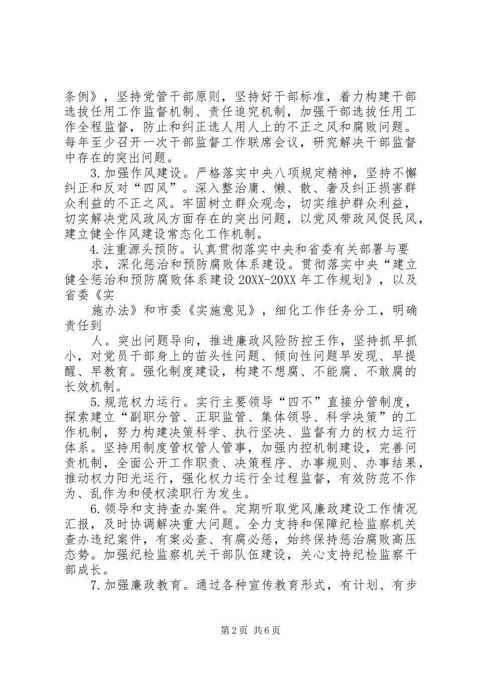 2024年司前乡年度党风廉政建设责任书_第2页