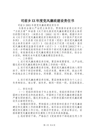 2024年司前乡年度党风廉政建设责任书