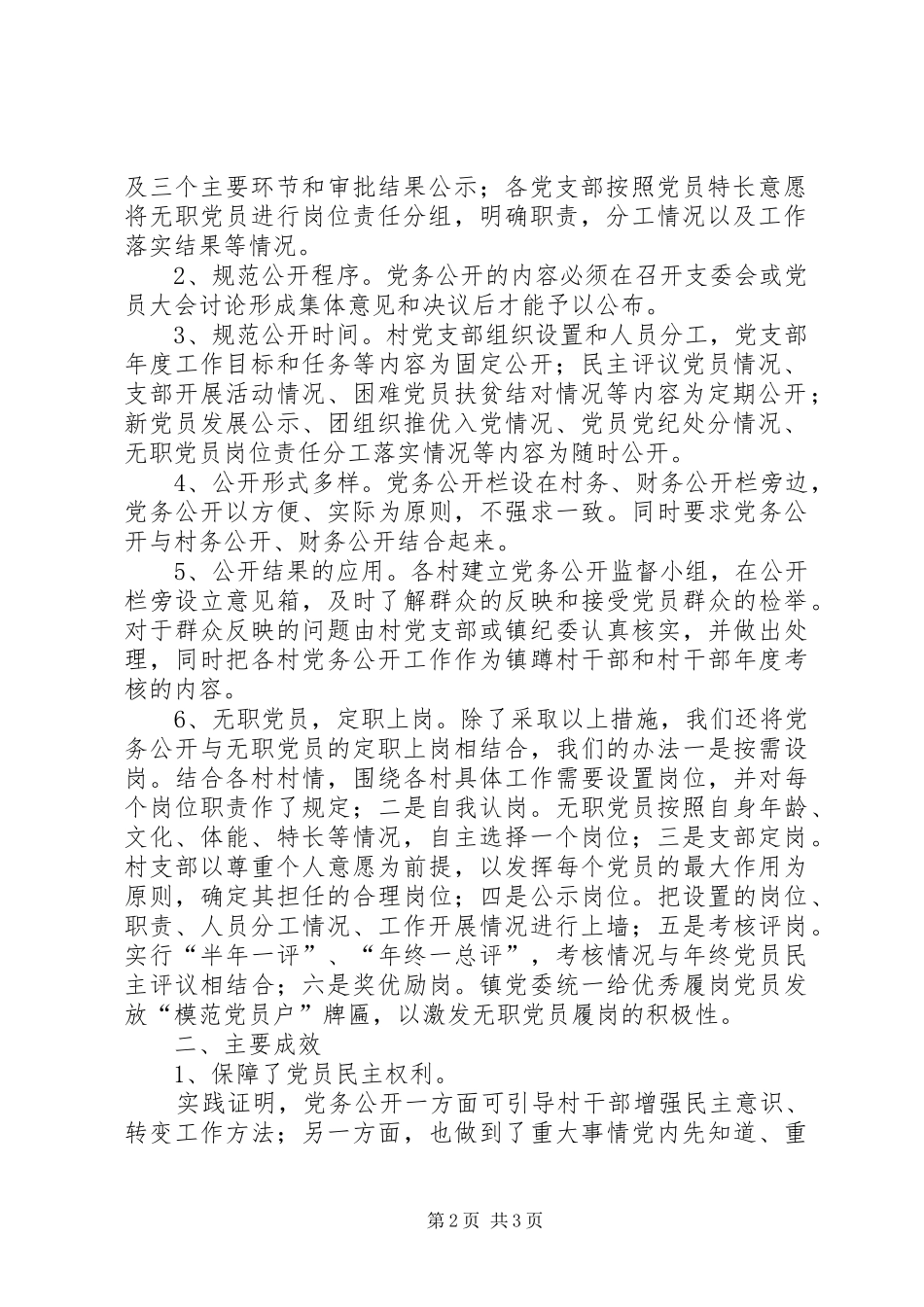 2024年四安镇推行党务公开工作的实践与探索四安镇_第2页