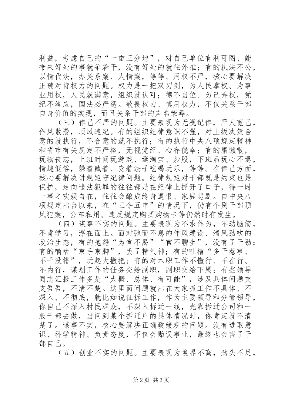 2024年不严不实心得体会_第2页