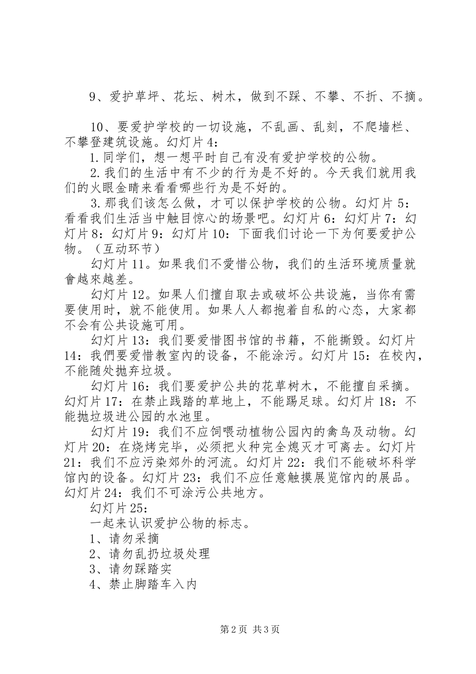2024年四班爱护公物保护环境节约资源主题活动方案_第2页