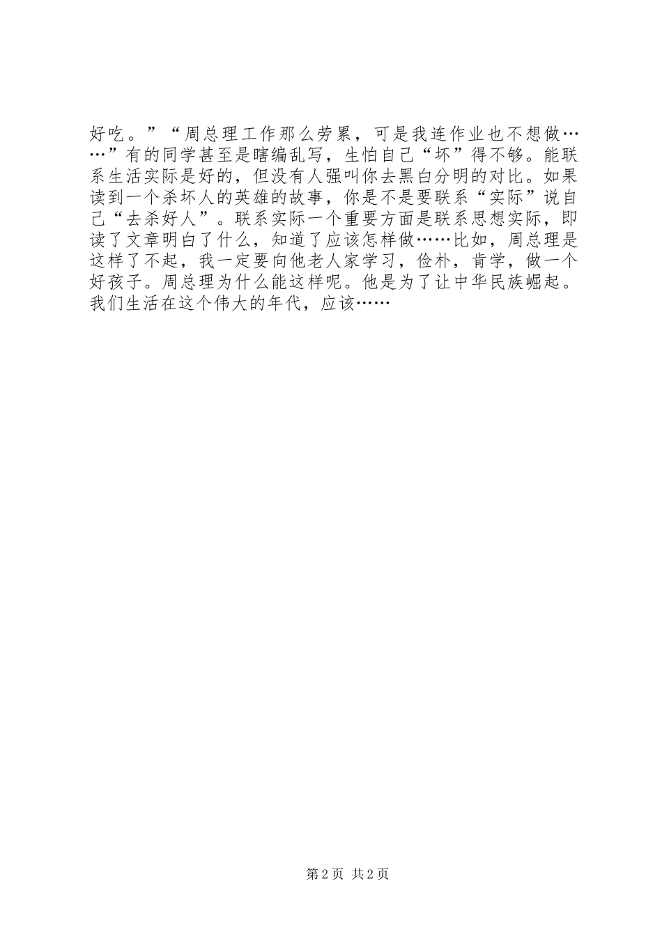 2024年不要把读后感写成检讨书_第2页