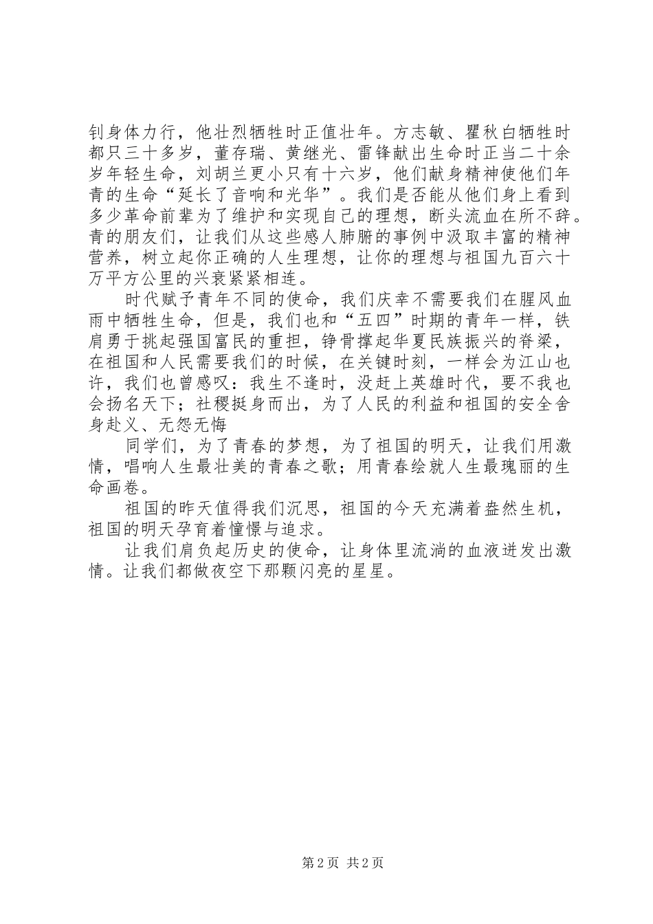 2024年四班演讲稿胡其松_第2页