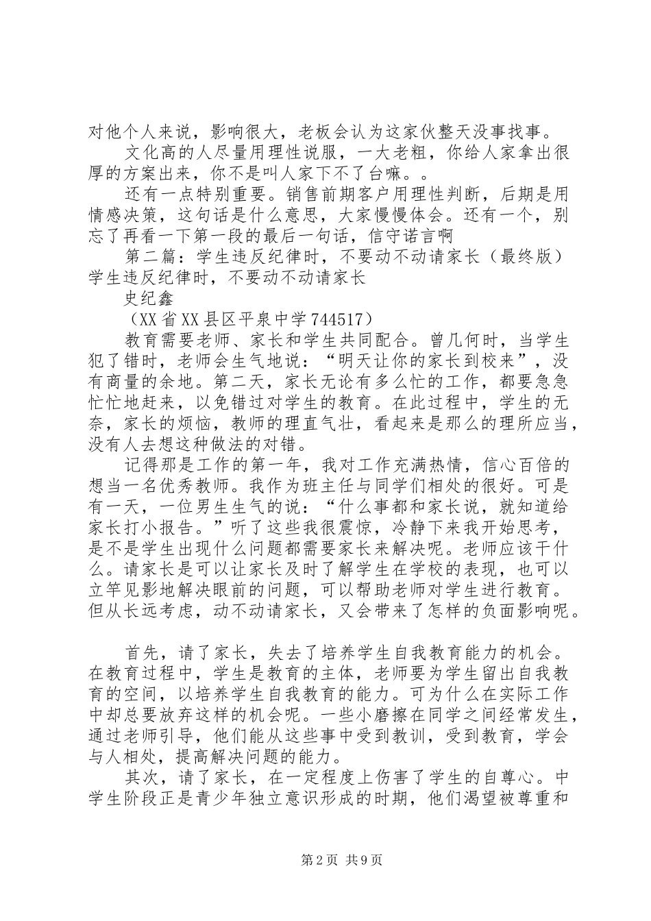 2024年不要动不动就拿方案_第2页