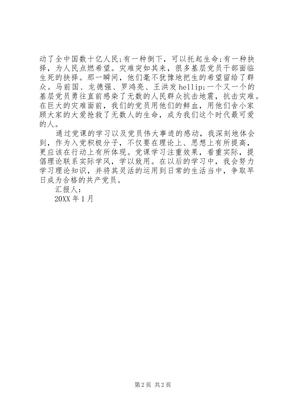 2024年对党的世界观人生观和价值观学习思想汇报_第2页
