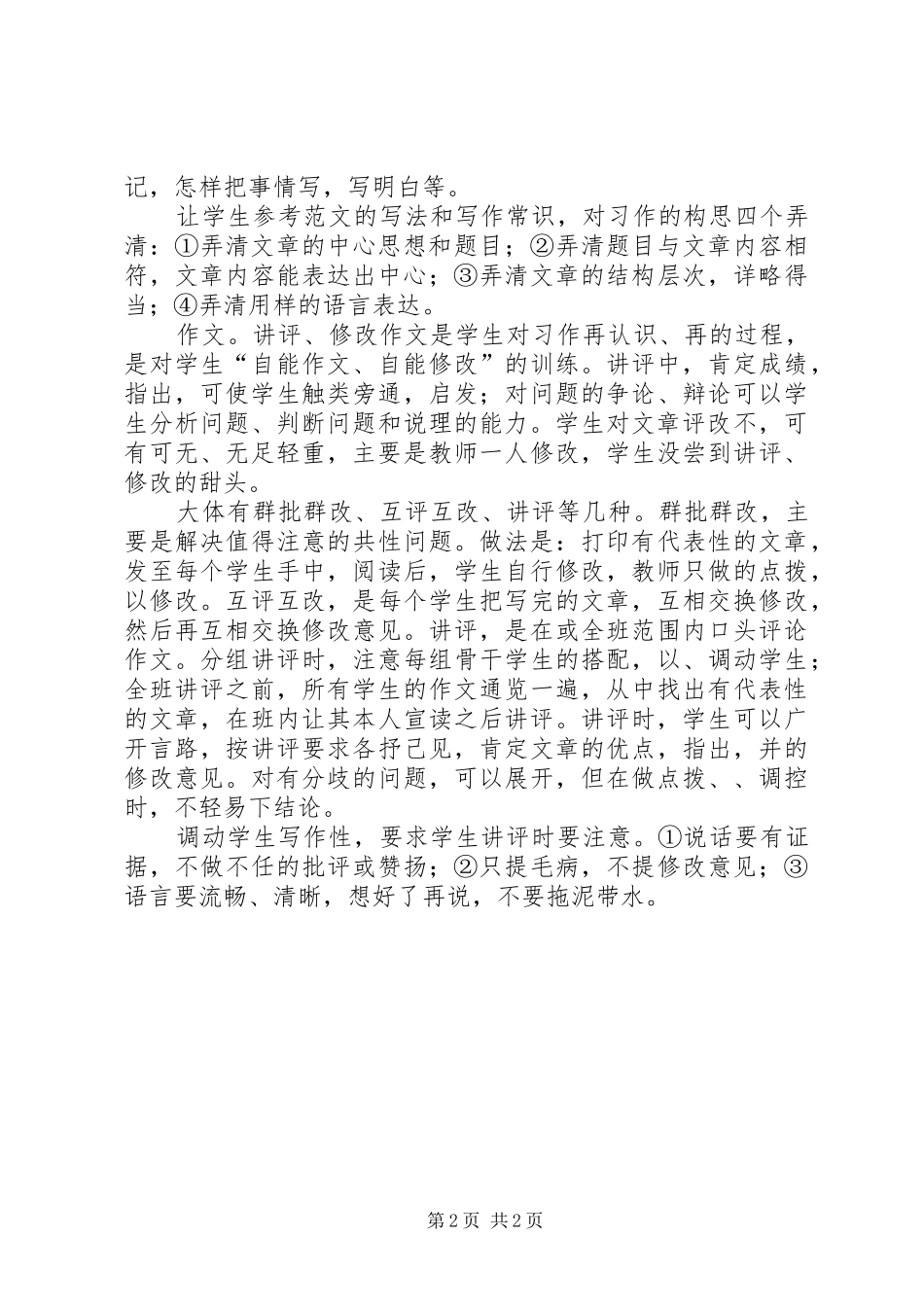 2024年四步教学法学习心得模版_第2页