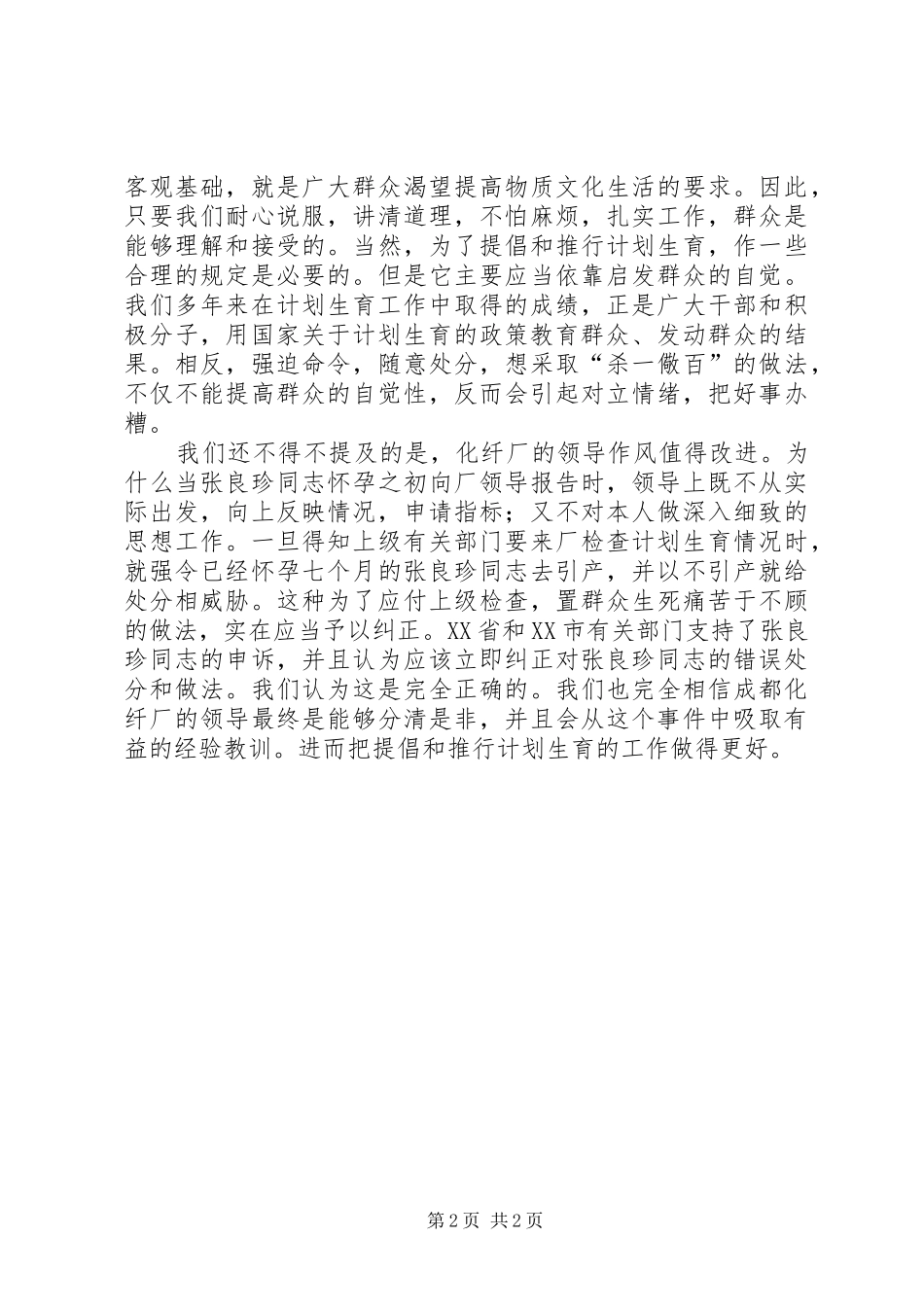 2024年不要滥用人民给的权力确保党和人民赋予的权力不被滥用_第2页