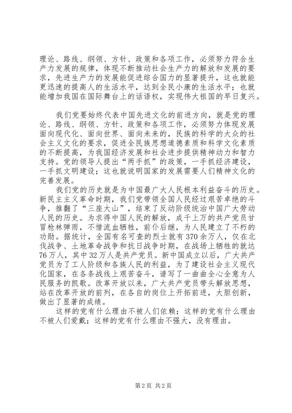 2024年对党的性质的认识_第2页