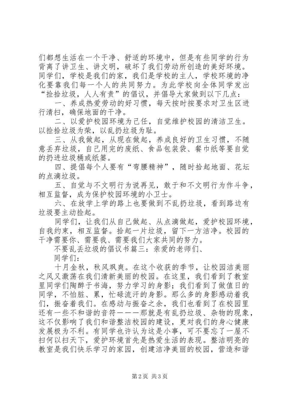 2024年不要乱丢垃圾的倡议书_第2页