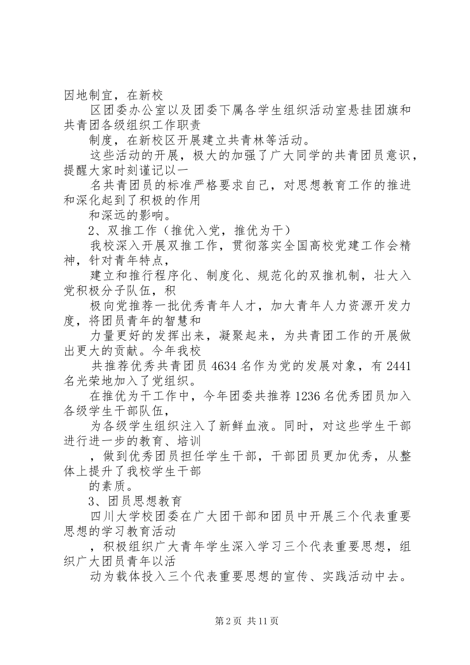 2024年四川大学团委年度工作总结_第2页