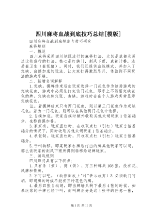 2024年四川麻将血战到底技巧总结模版