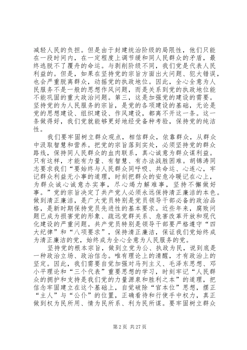 2024年对党的宗旨的理解_第2页