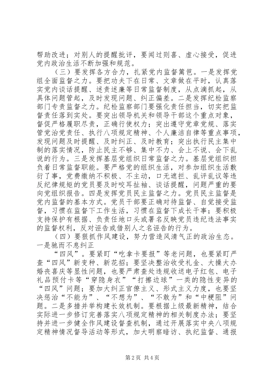 2024年对党风廉政建设和反腐败工作的一些思考_第2页