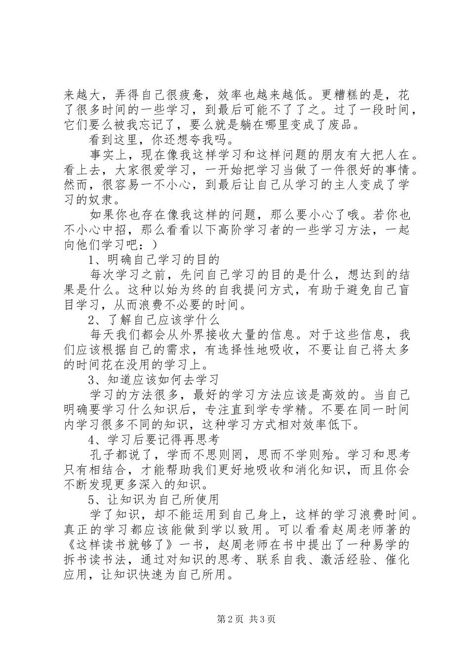 2024年不要向我学习_第2页