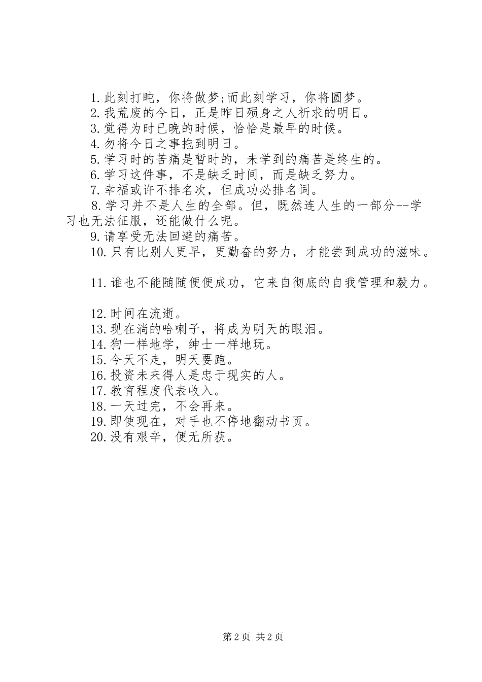 2024年不要在图书馆大声喧哗的警示语_第2页