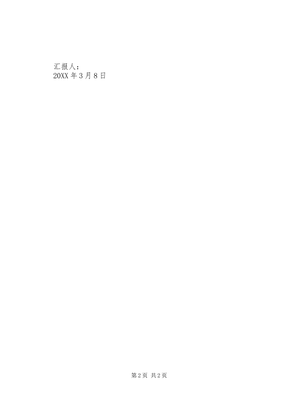 2024年对党进一步的认识思想汇报范文_第2页