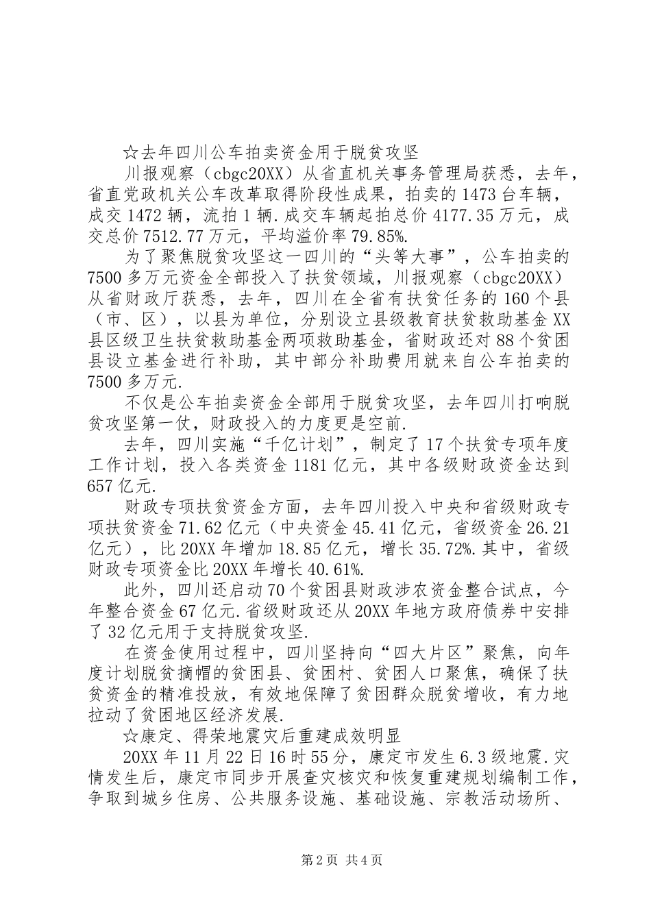 2024年四川政府工作报告为何特别报告这四项内容省政府工作报告_第2页