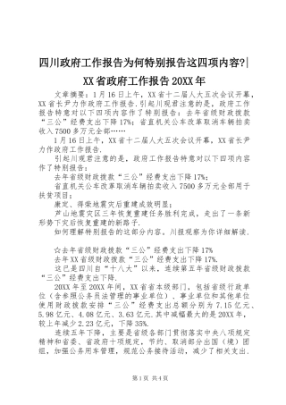 2024年四川政府工作报告为何特别报告这四项内容省政府工作报告