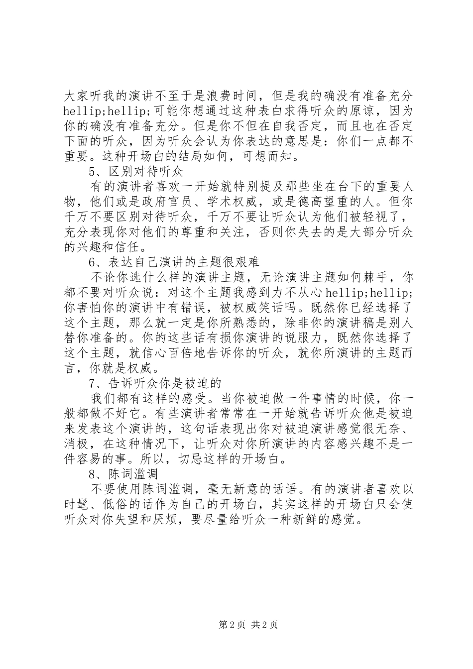 2024年不宜使用的演讲开场方式_第2页