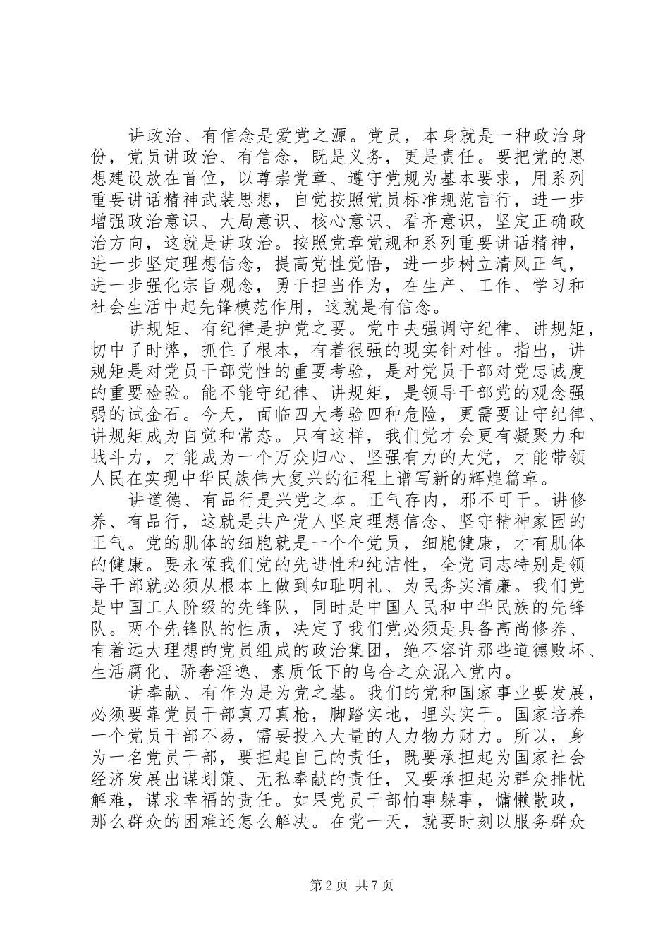 2024年对党绝对忠诚党员党性分析材料_第2页