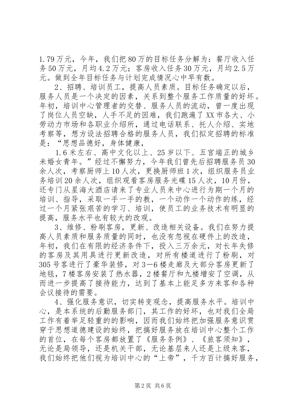 2024年不与时俱进与时俱进开创培训中心工作新局面年度工作总结_第2页