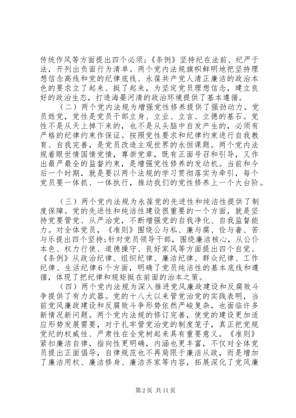 2024年对党绝对忠诚方面存在的问题_第2页