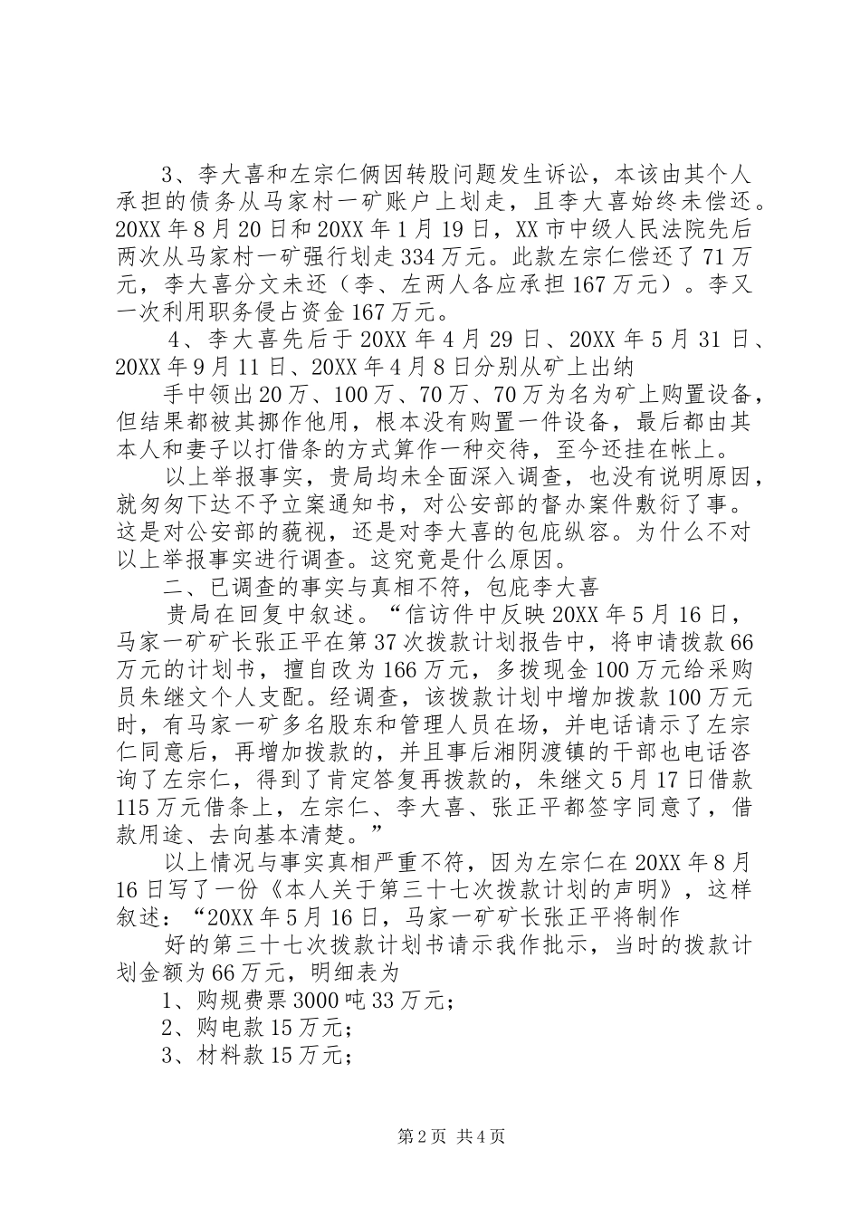 2024年不予网上公开行政复议决定申请书_第2页