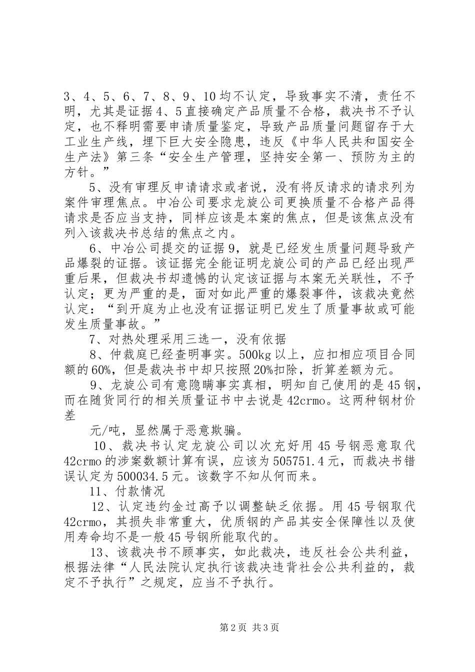 2024年不予执行仲裁裁决申请书范文_第2页