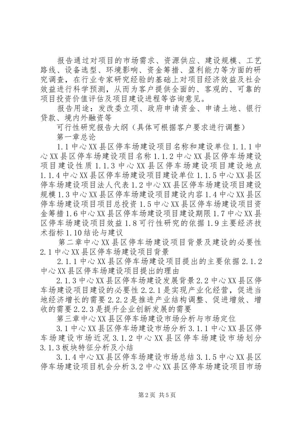 2024年四川重点项目市民中心建设项目可行性研究报告撰写大纲_第2页