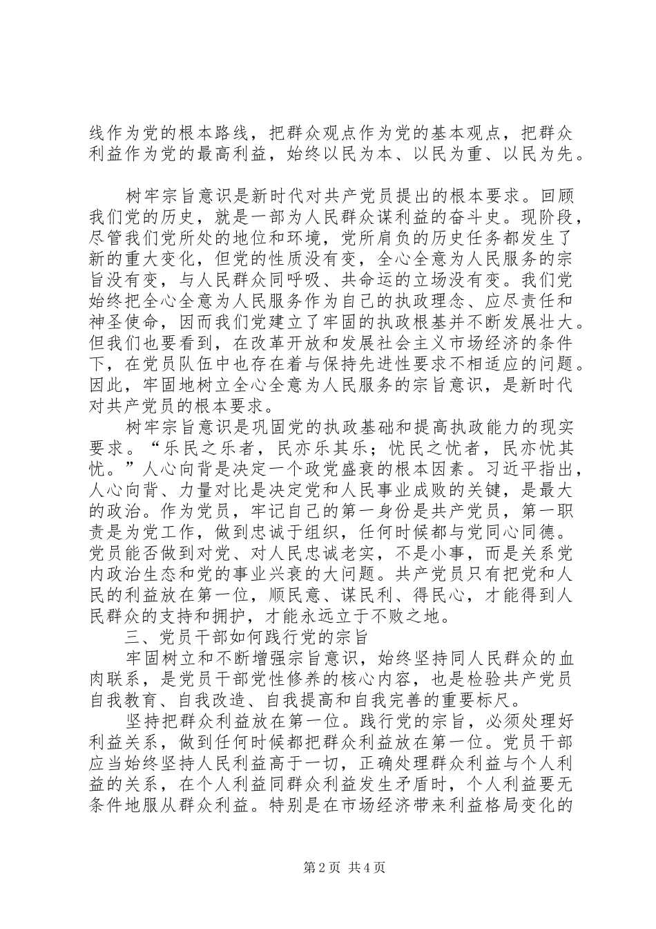 2024年不折不扣践行党员宗旨_第2页