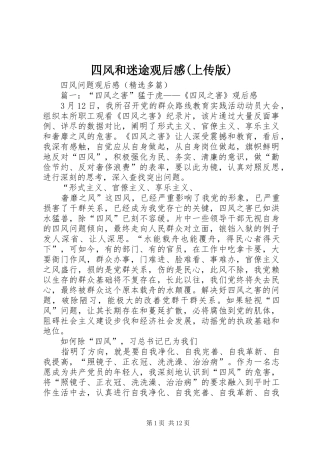 2024年四风和迷途观后感上传版