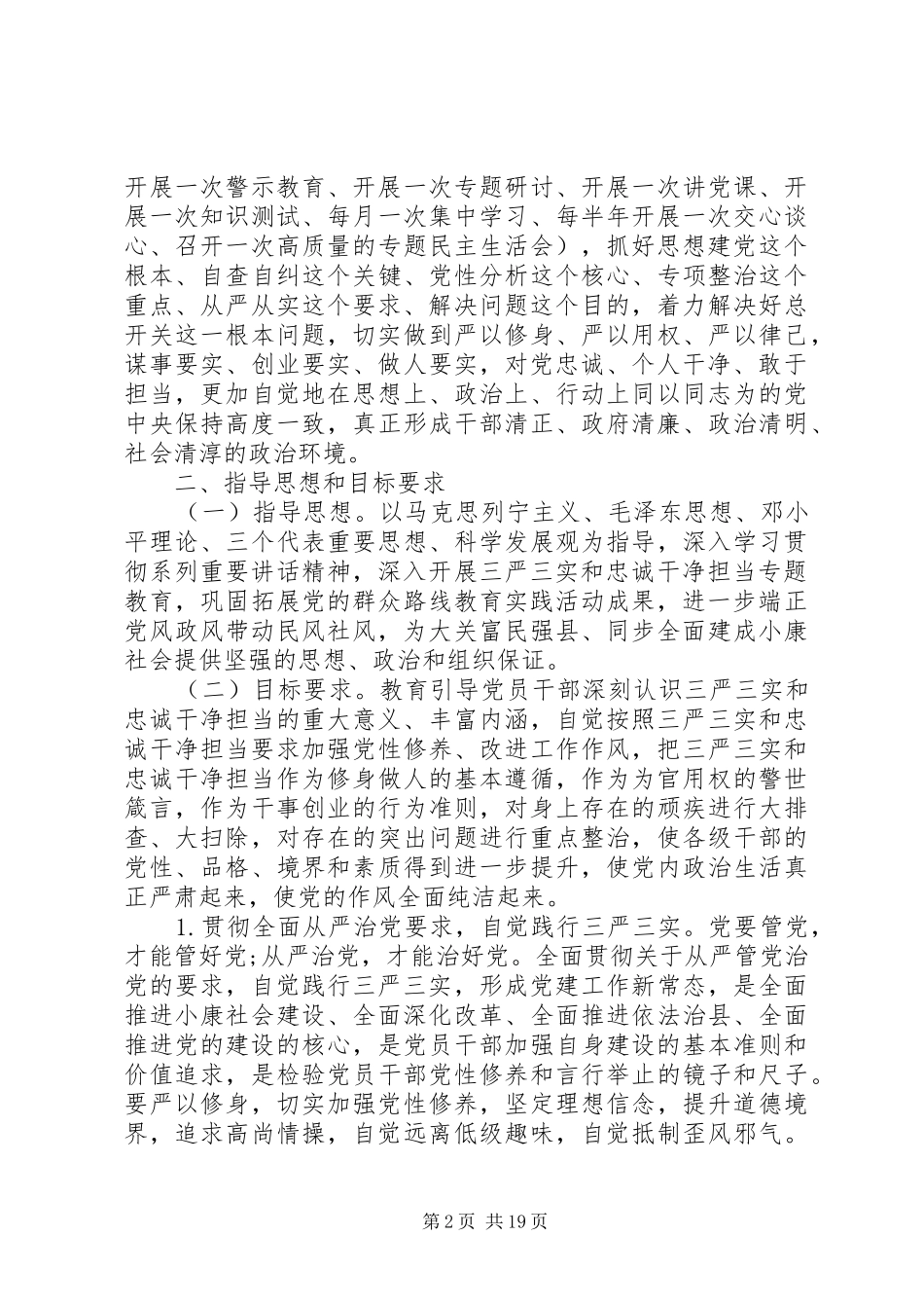 2024年对党绝对忠诚专题教育实施方案_第2页