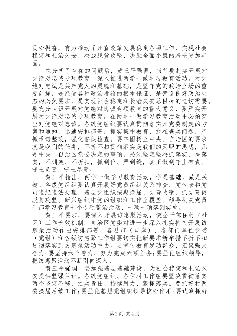 2024年对党绝对忠诚专题教育征求意见表_第2页