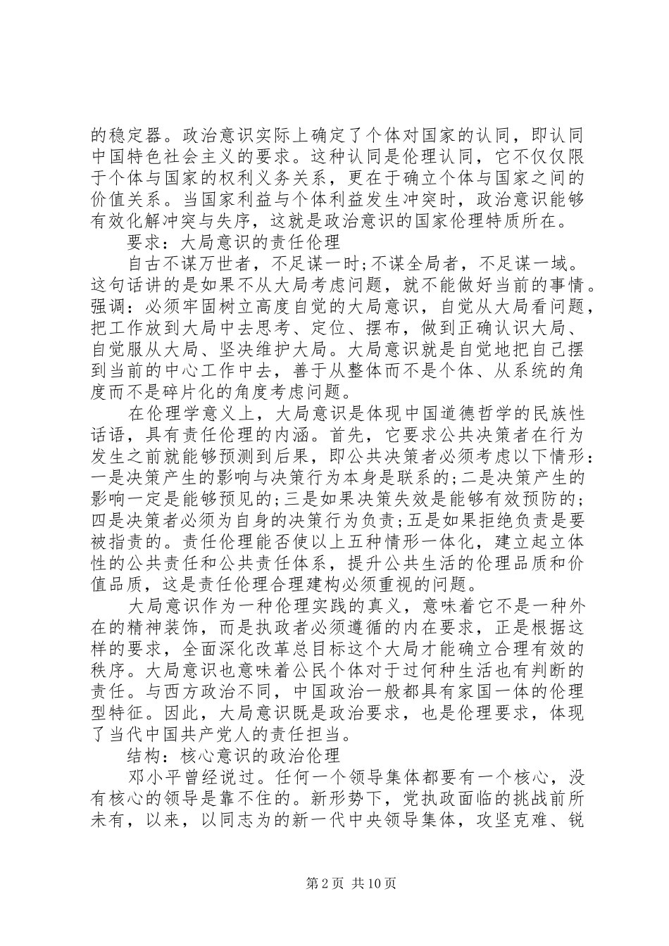 2024年四个核心意识心得体会多篇_第2页