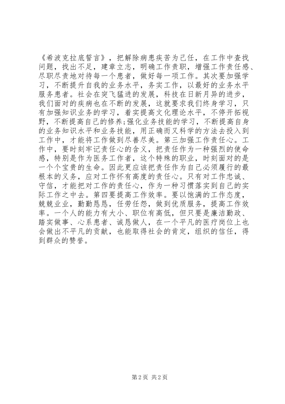 2024年对党绝对忠诚自我剖析材料_第2页