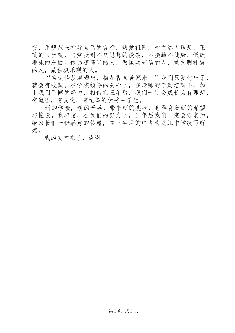 2024年不尊敬师长的检讨书_第2页