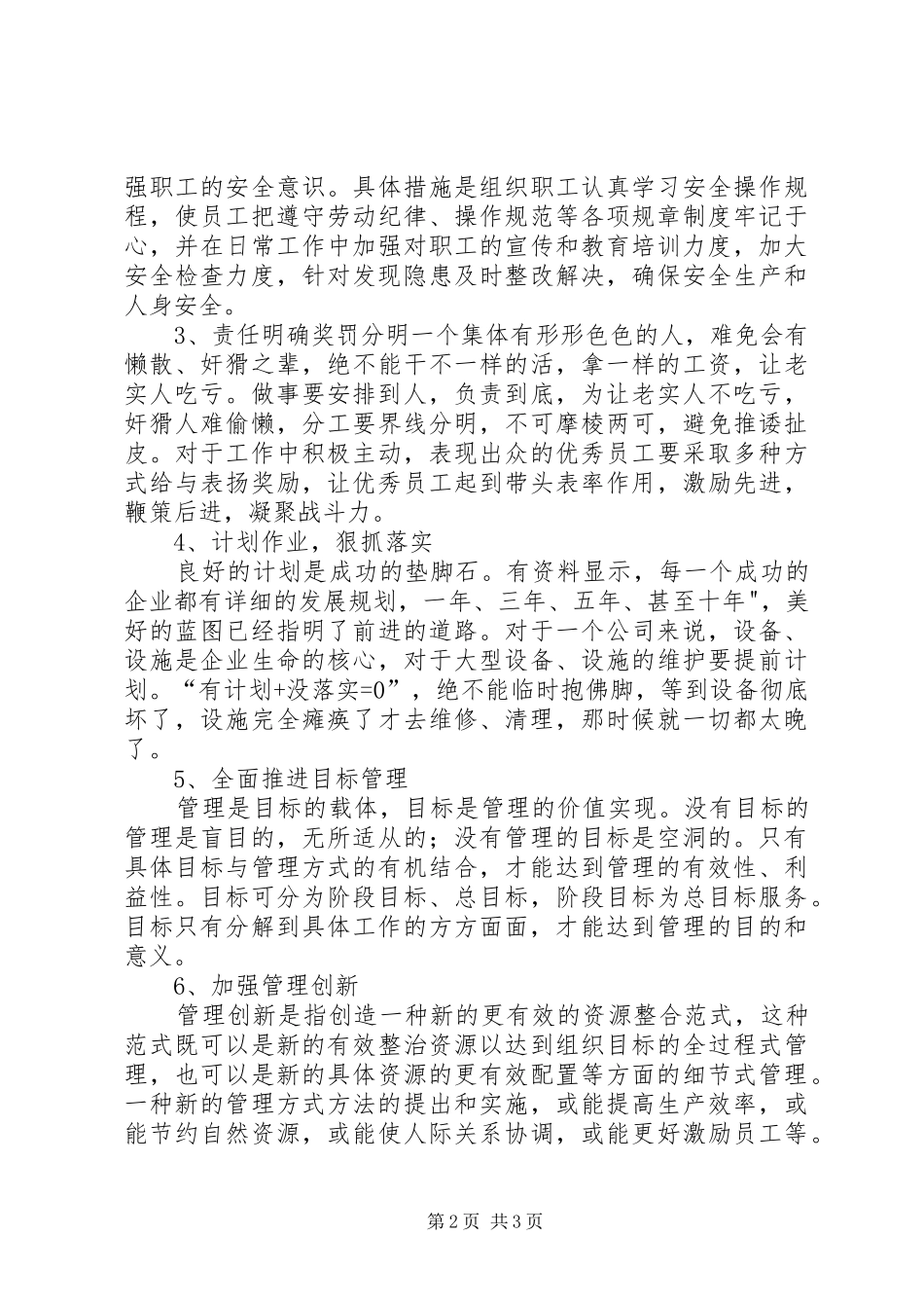 2024年四个一批学习心得体会五篇材料_第2页