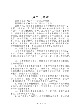 2024年四个一总结
