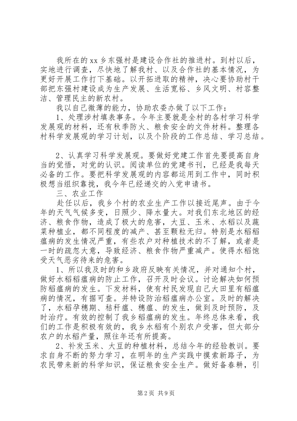 2024年对党委班子的评价表_第2页