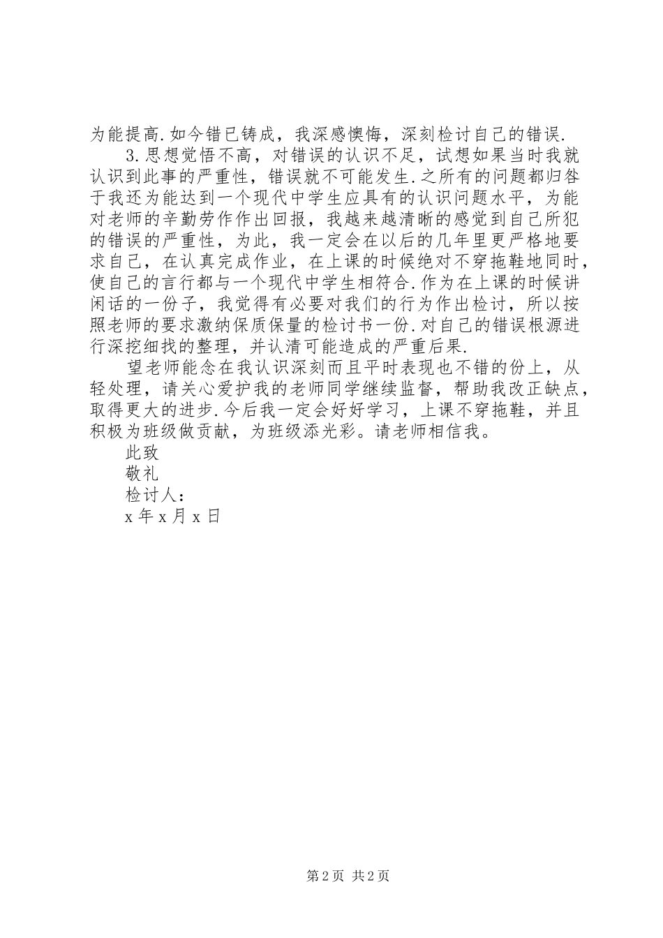 2024年不遵守校纪检讨书_第2页